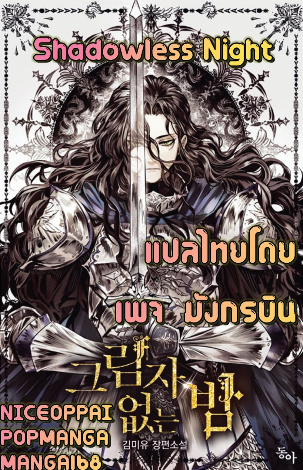 อ่านการ์ตูน Shadowless Night 3 ภาพที่ 1