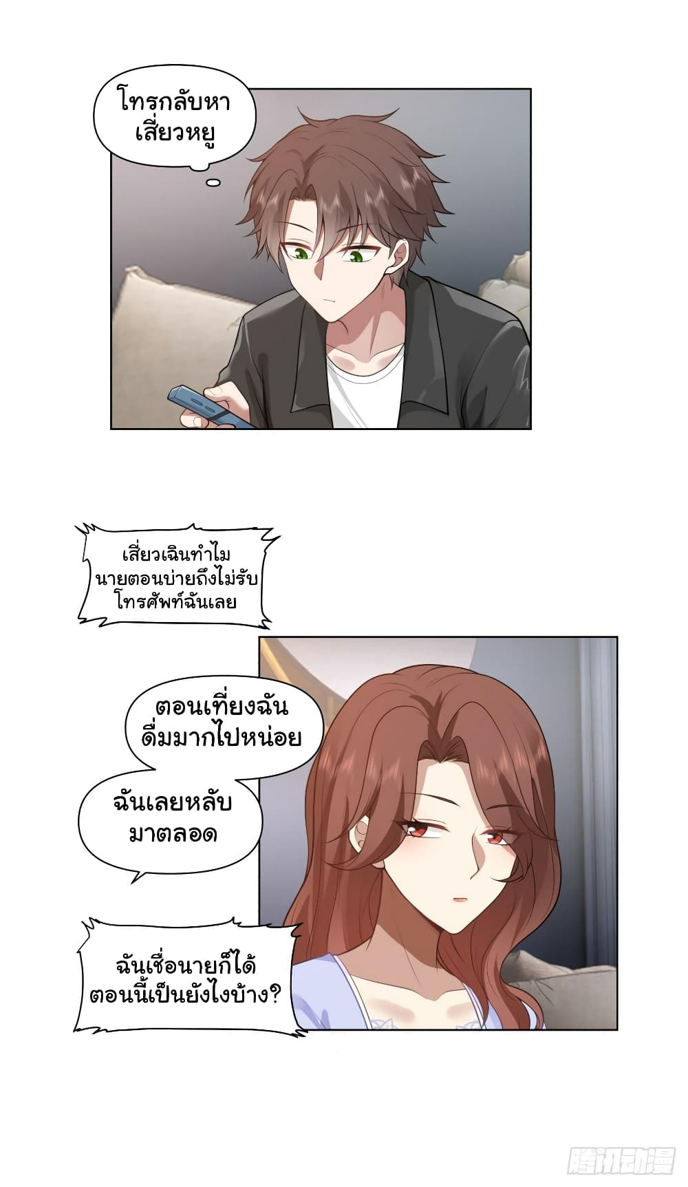 อ่านการ์ตูน I Really Don’t Want to be Reborn 134 ภาพที่ 7