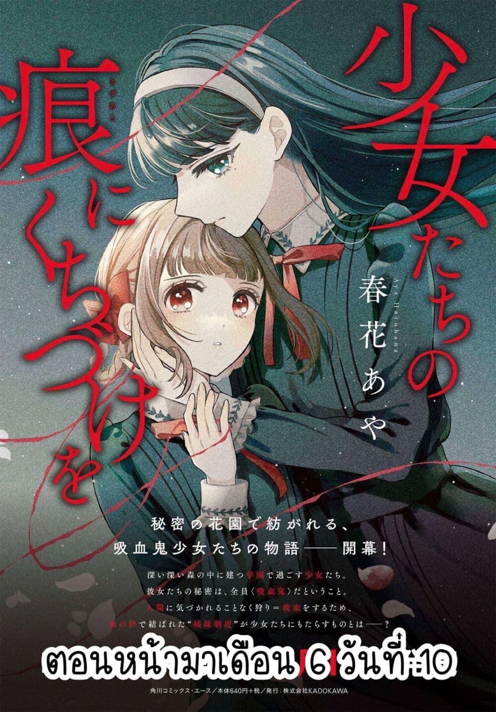 อ่านการ์ตูน Shoujo-tachi no Kizuato ni Kuchizuke wo 5 ภาพที่ 26