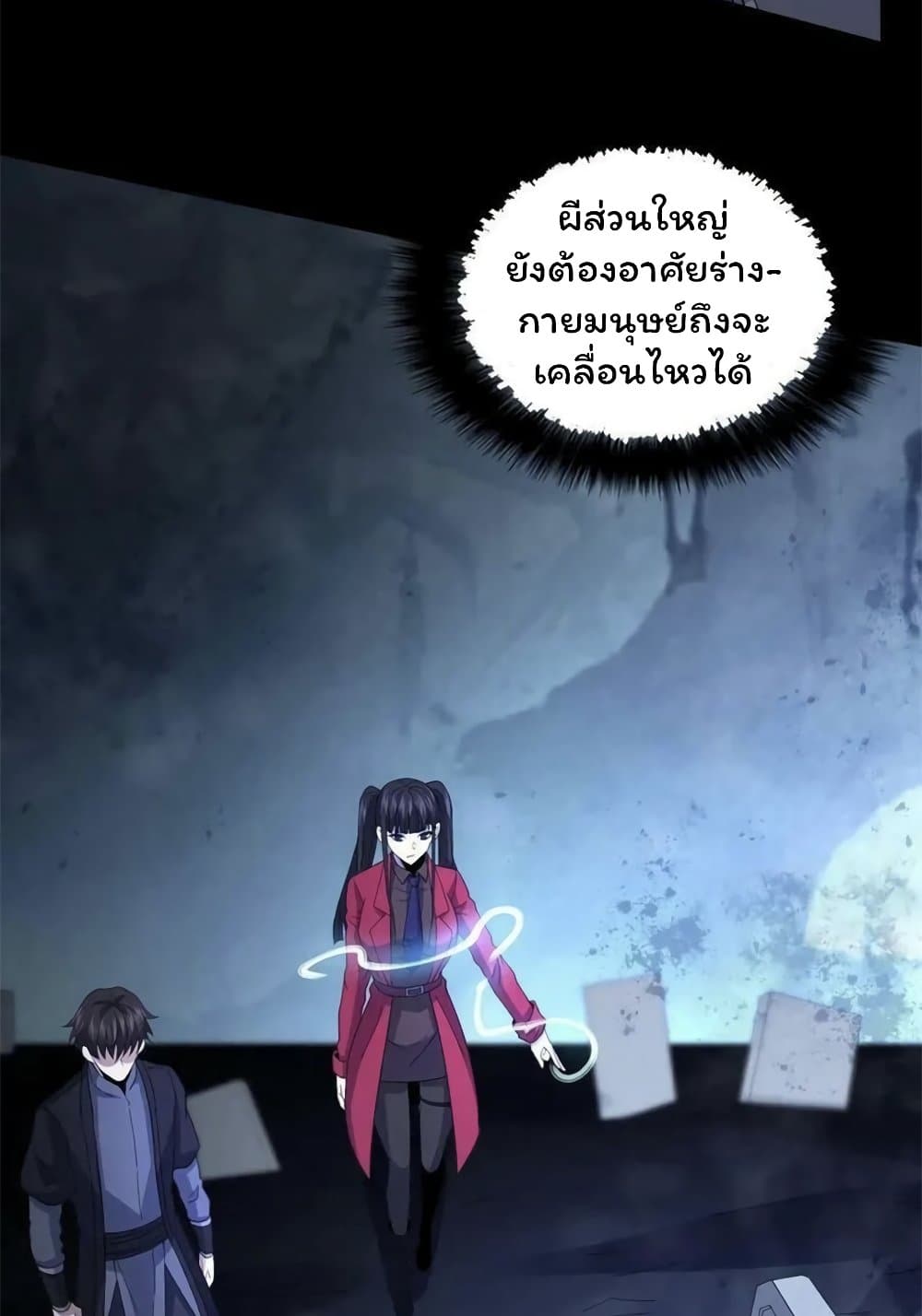 อ่านการ์ตูน Please Call Me Ghost Messenger 51 ภาพที่ 33