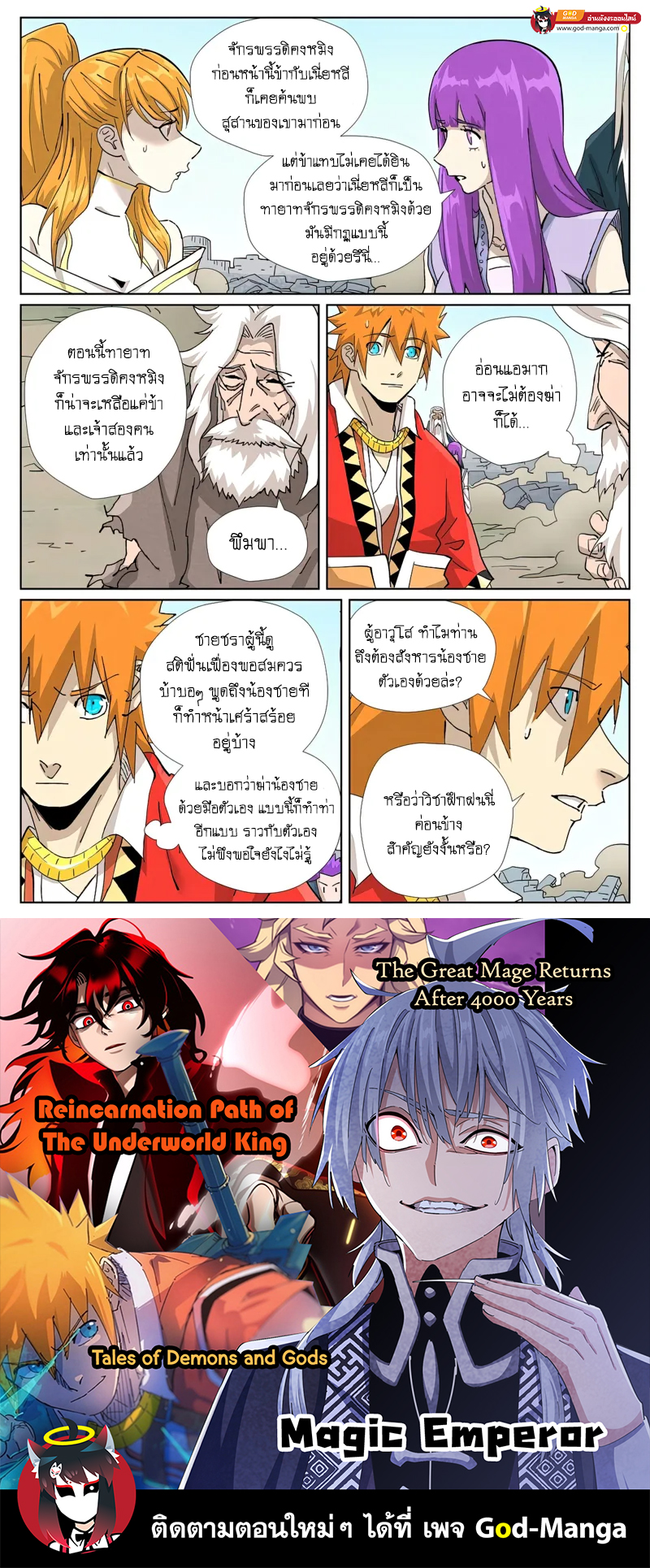 อ่านการ์ตูน Tales of Demons and Gods 457 ภาพที่ 18