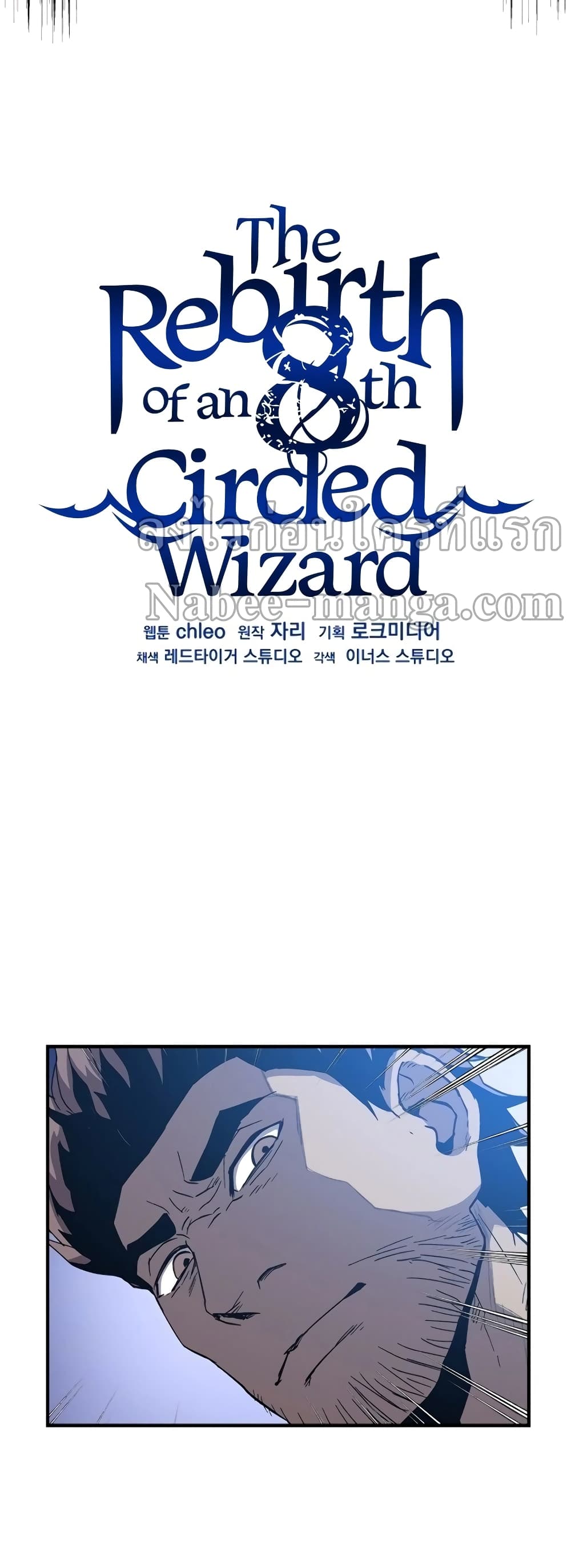 อ่านการ์ตูน The Rebirth of an 8th Circled Wizard 52 ภาพที่ 42