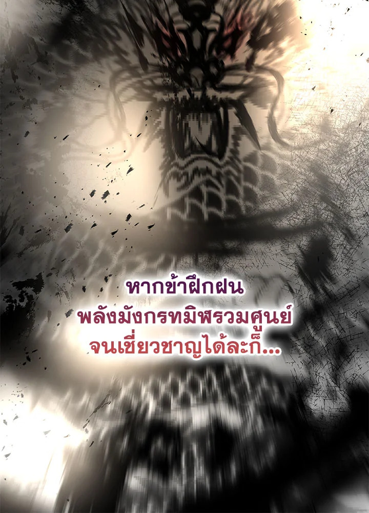 อ่านการ์ตูน Path of the Shaman 60 ภาพที่ 89