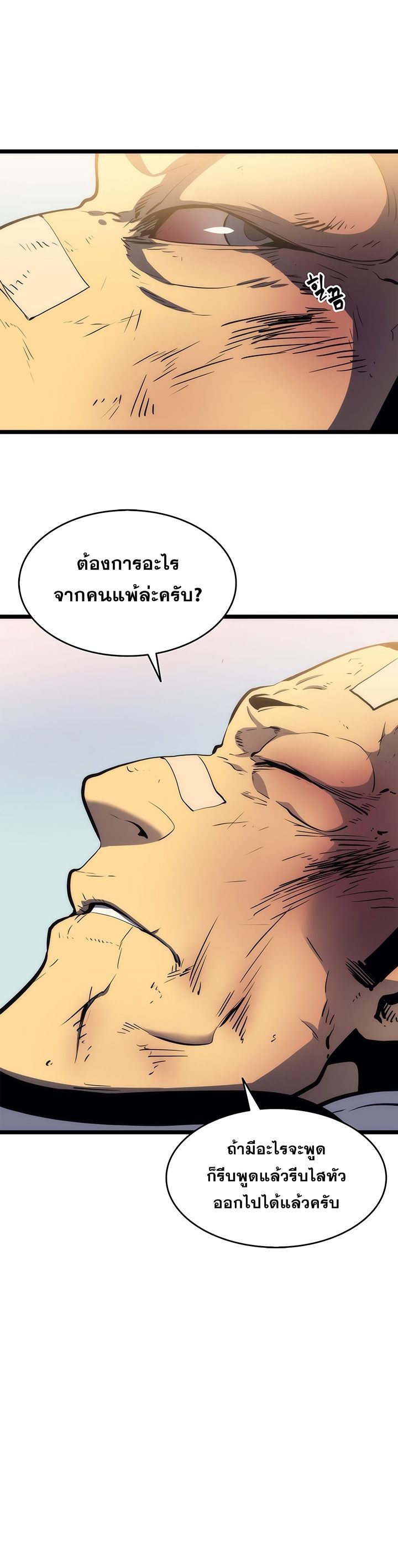 อ่านการ์ตูน Solo Leveling 64 ภาพที่ 24