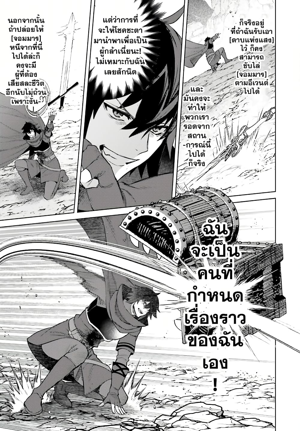 อ่านการ์ตูน Shujinkou Janai! 12 ภาพที่ 13