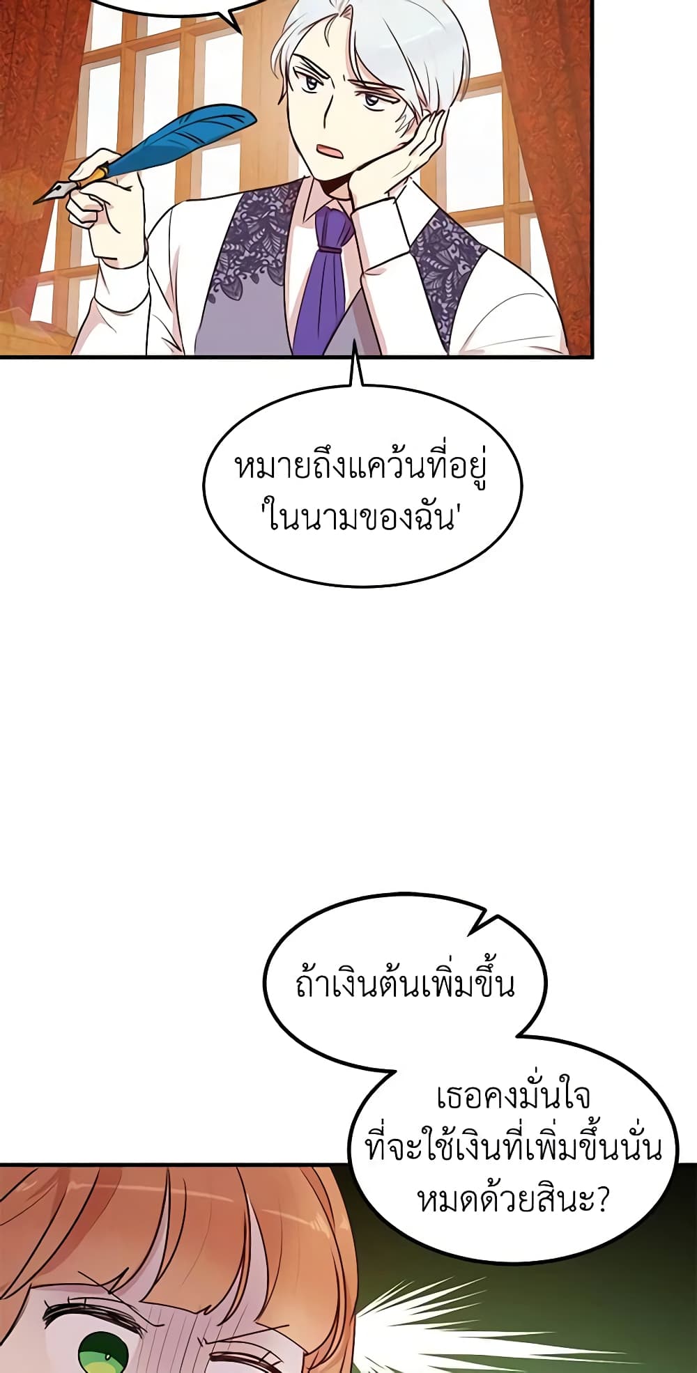 อ่านการ์ตูน What’s Wrong With You, Duke 29 ภาพที่ 42