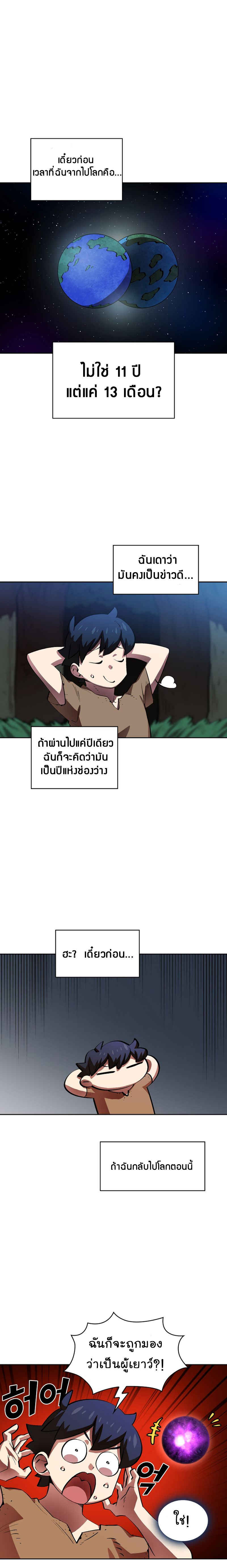 อ่านการ์ตูน FFF-Class Trashero 66 ภาพที่ 7