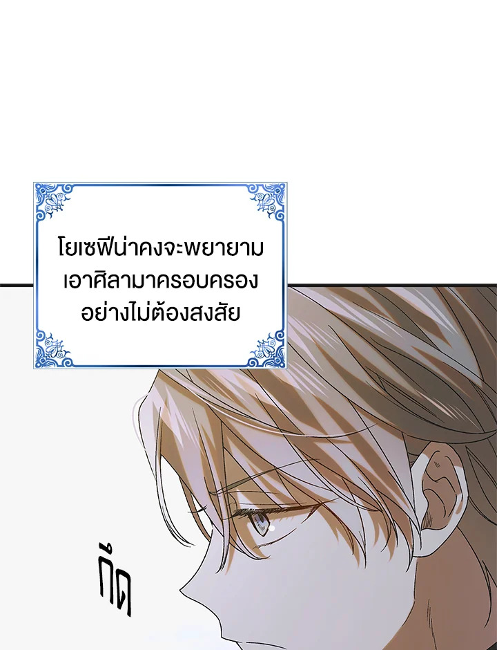 อ่านการ์ตูน A Way to Protect the Lovable You 91 ภาพที่ 94