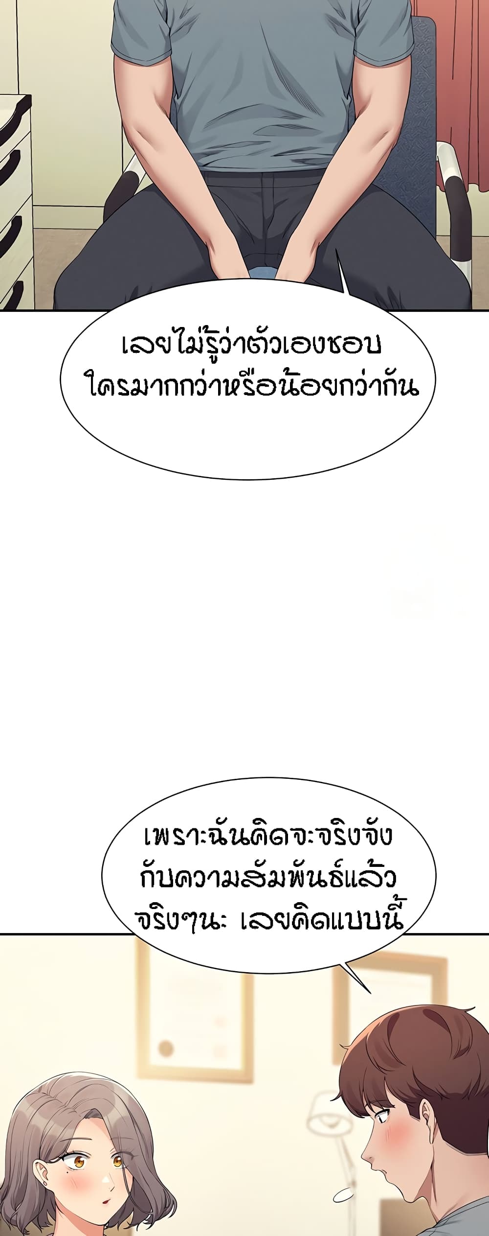 อ่านการ์ตูน Is There No Goddess in My College? 101 ภาพที่ 23