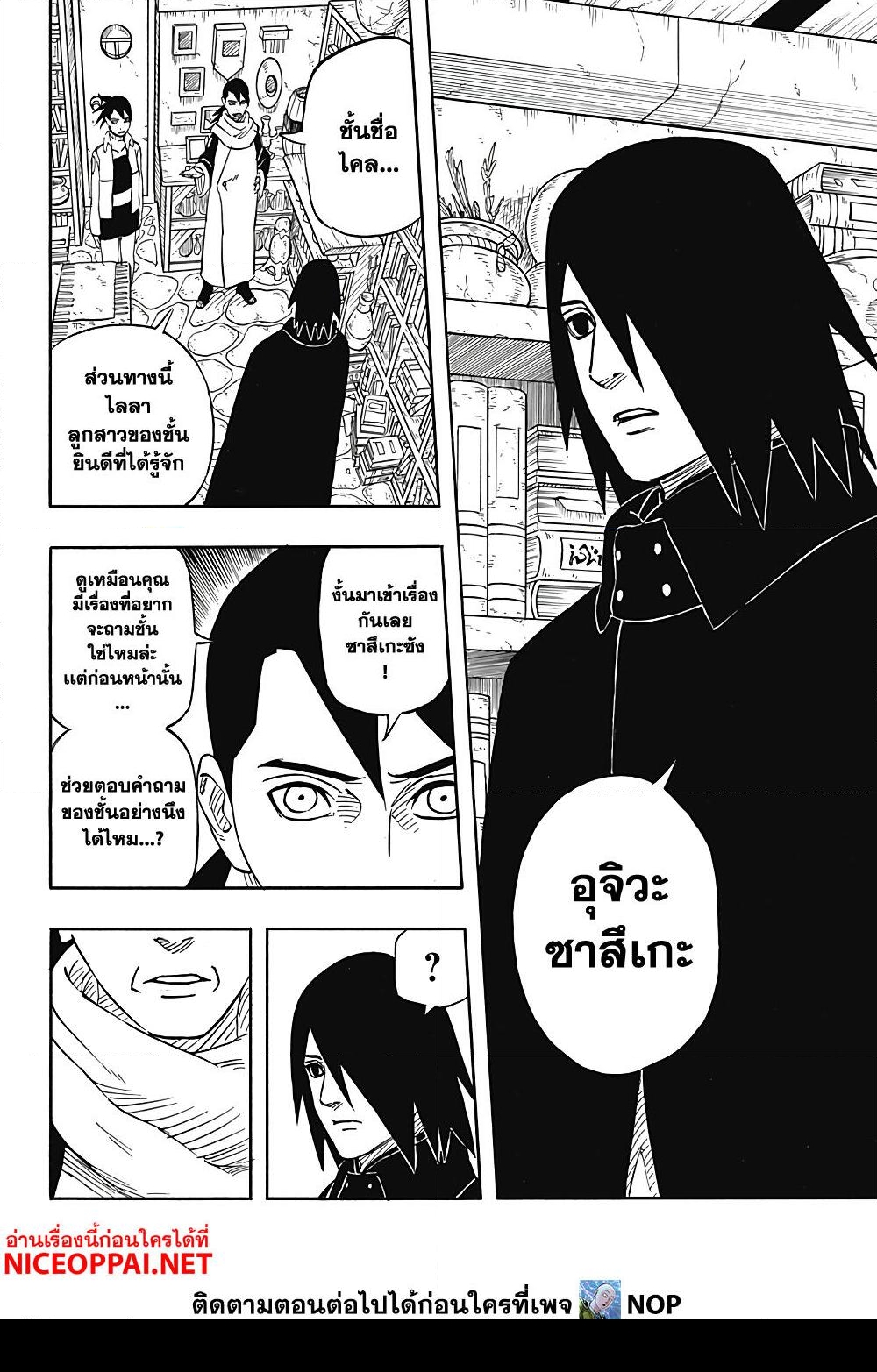 อ่านการ์ตูน Naruto Sasuke’s Story -The Uchiha and the Heavenly Stardust 1 ภาพที่ 22