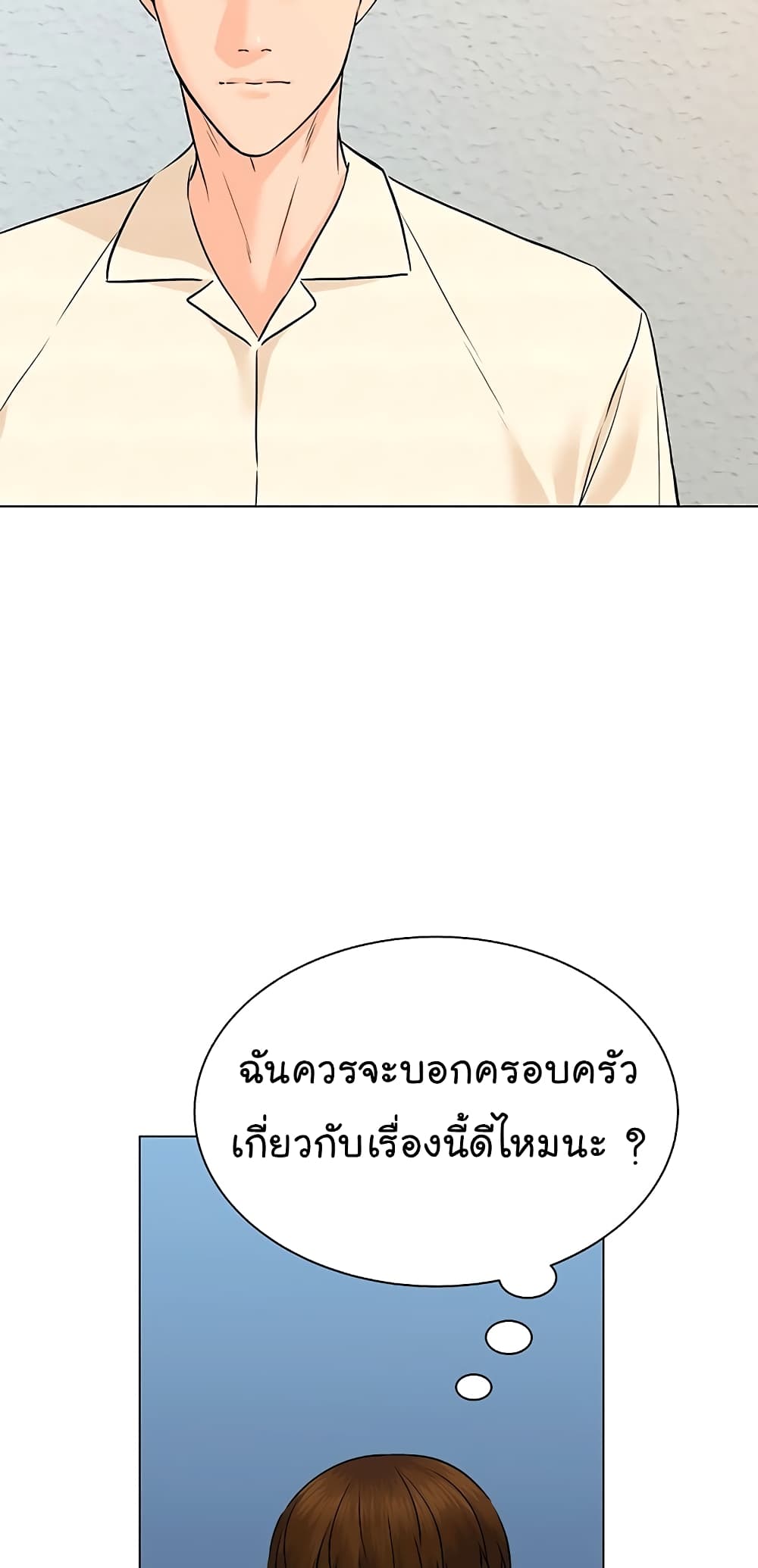 อ่านการ์ตูน From the Grave and Back 98 ภาพที่ 57