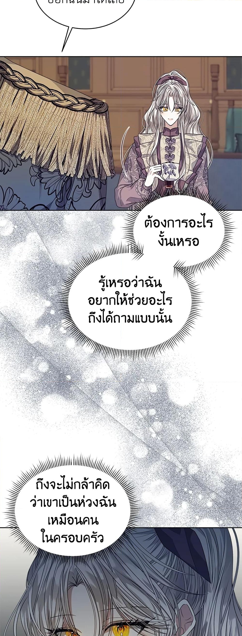 อ่านการ์ตูน I’m Tired of Novel Transmigration 30 ภาพที่ 47