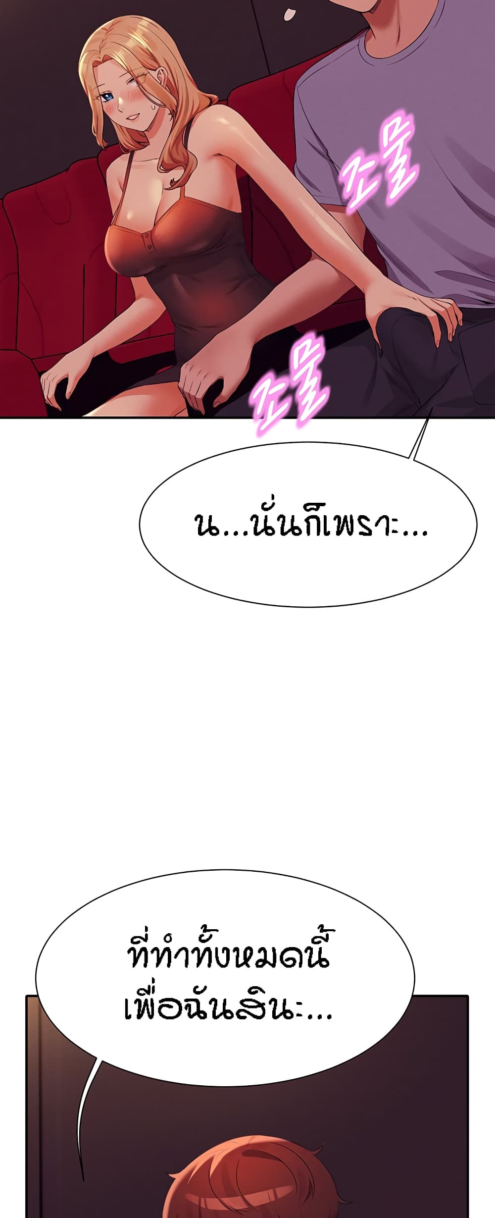 อ่านการ์ตูน Is There No Goddess in My College? 69 ภาพที่ 37