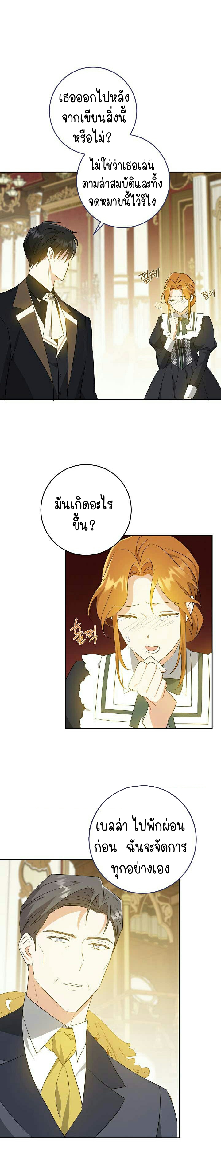 อ่านการ์ตูน Please Give Me the Pacifier 41 ภาพที่ 30