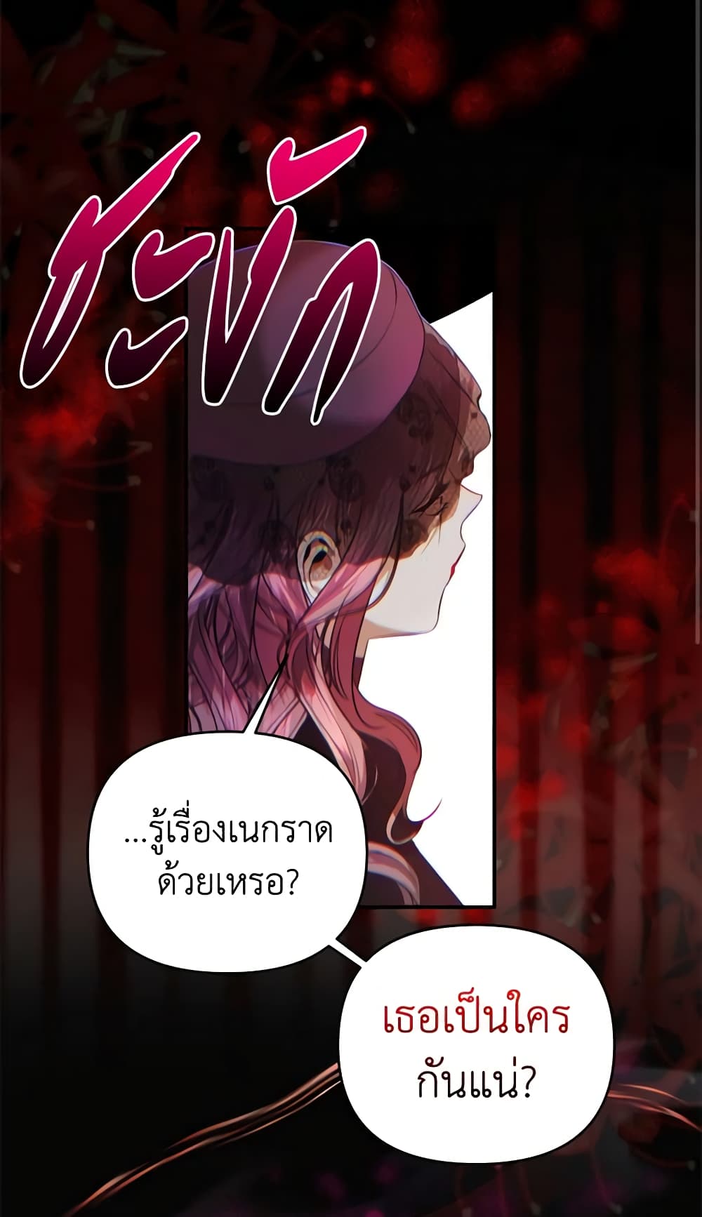 อ่านการ์ตูน How to Survive Sleeping With the Emperor 34 ภาพที่ 58