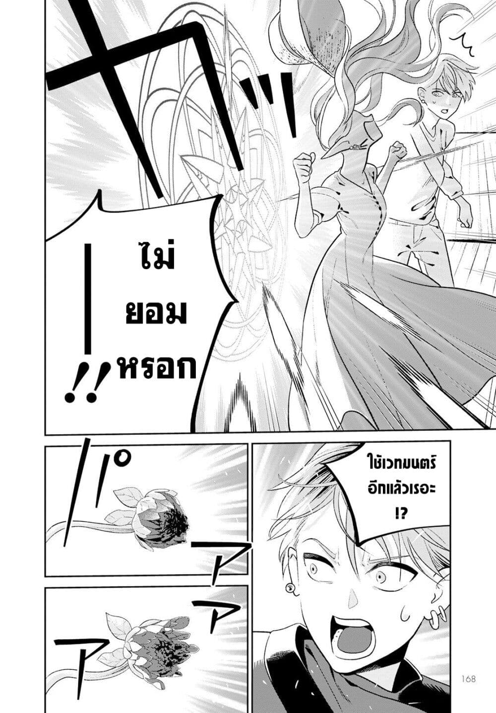 อ่านการ์ตูน Miboujin Elf no Kanamori-san 2 ภาพที่ 24