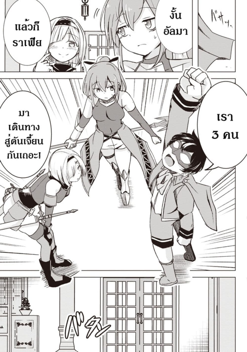 อ่านการ์ตูน Another World’s Highest Guild Leader ~I’m the Weakest in the Guild, but I Can’t Quit the Guild Because of the Heavy Love of All the Guild Members~ 1 ภาพที่ 42