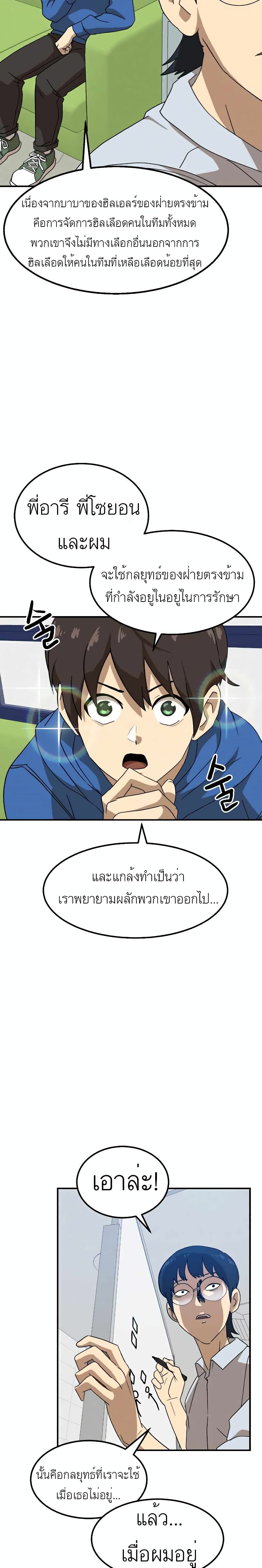 อ่านการ์ตูน Double Click 27 ภาพที่ 13