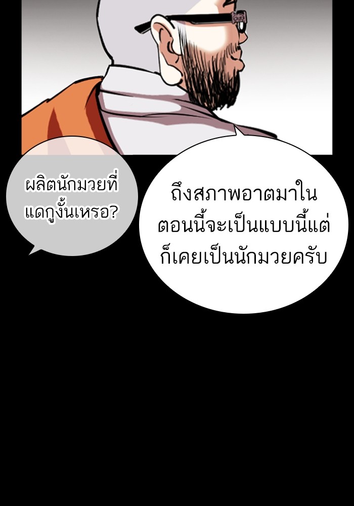 อ่านการ์ตูน Lookism 425 ภาพที่ 71