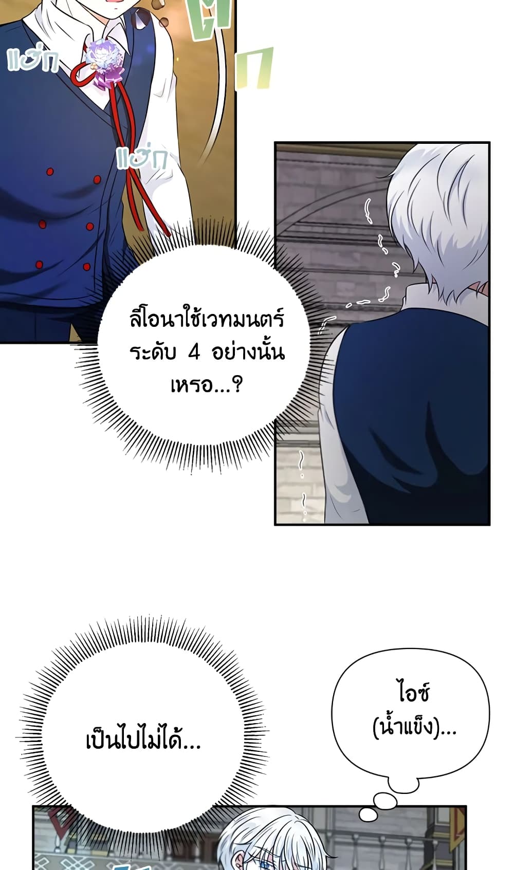 อ่านการ์ตูน The Wicked Little Princess 27 ภาพที่ 33