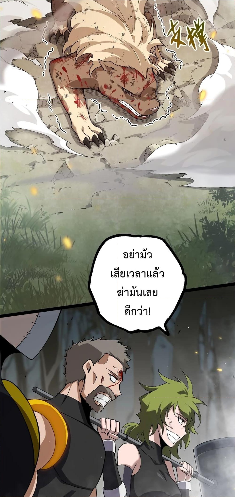 อ่านการ์ตูน Evolution from the Big Tree 55 ภาพที่ 40