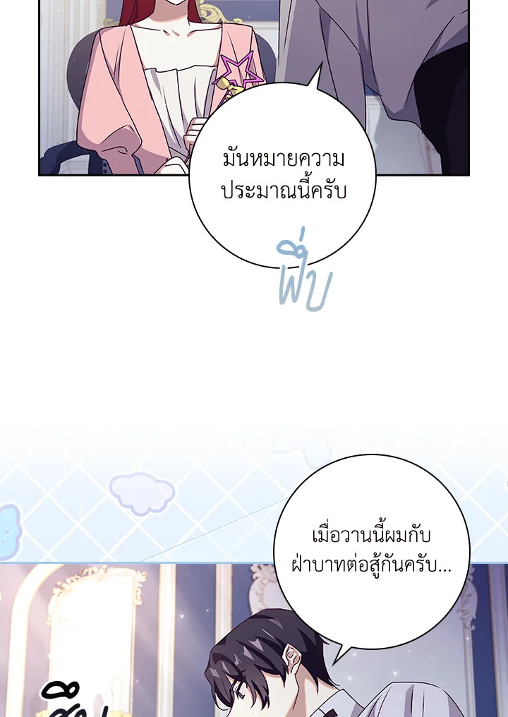 อ่านการ์ตูน The Princess in the Attic 19 ภาพที่ 14