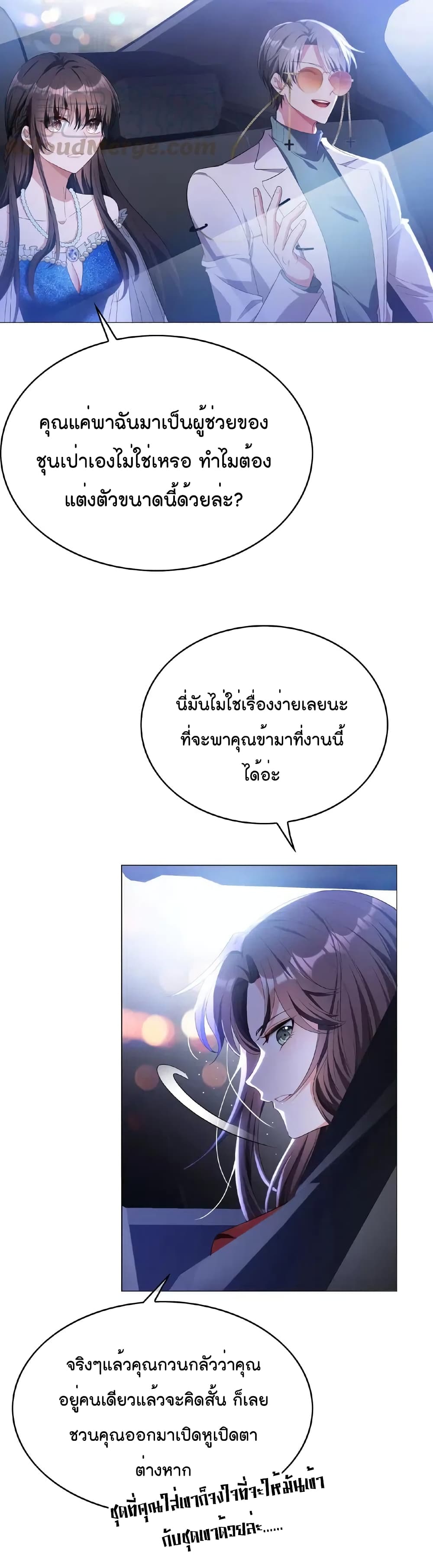 อ่านการ์ตูน Game of Affection 65 ภาพที่ 12