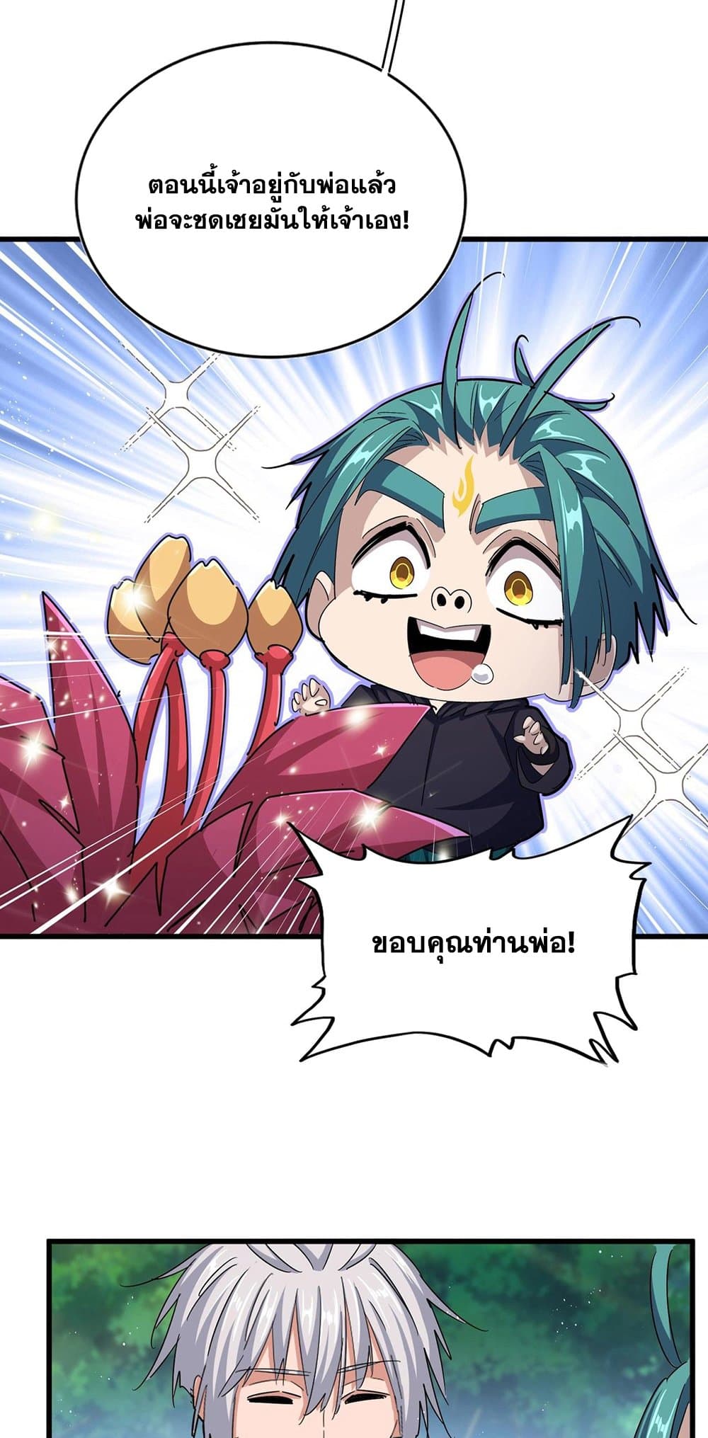 อ่านการ์ตูน Magic Emperor 436 ภาพที่ 8