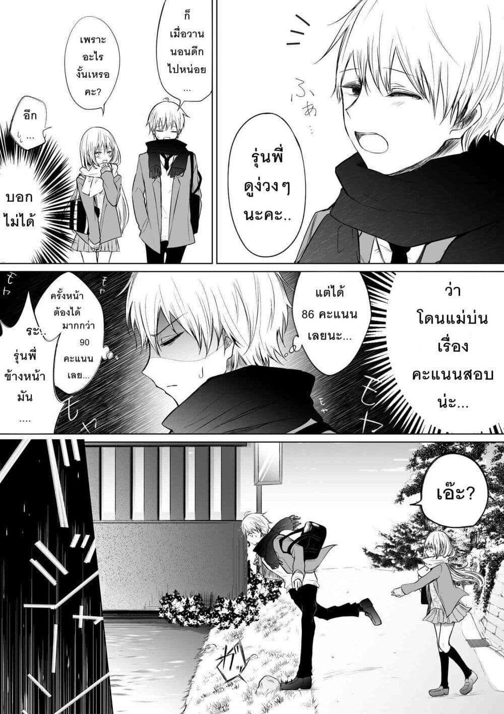 อ่านการ์ตูน Ichizu Bitch Chan 6 ภาพที่ 13