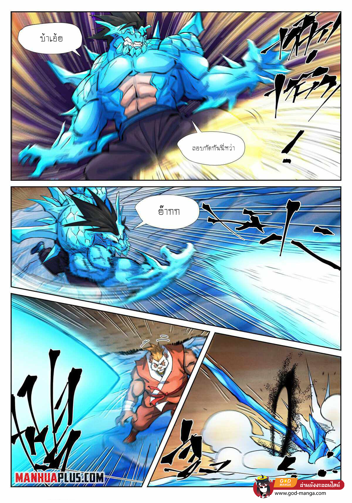 อ่านการ์ตูน Tales of Demons and Gods 371 ภาพที่ 17