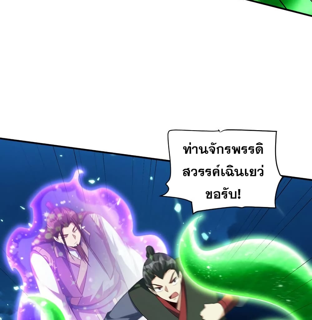 อ่านการ์ตูน Rise of The Demon King 296 ภาพที่ 64