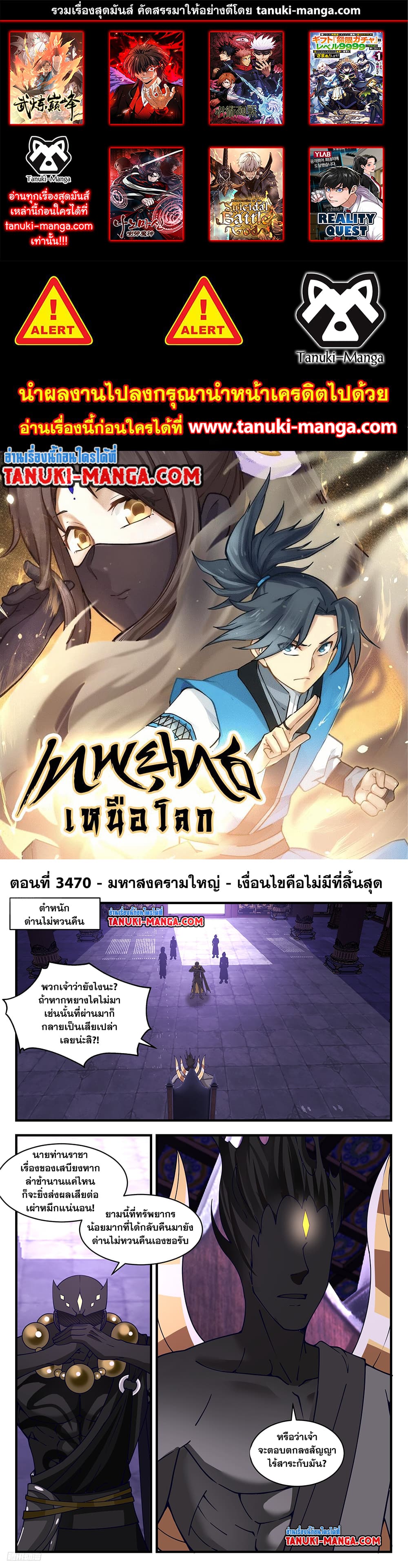 อ่านการ์ตูน Martial Peak 3470 ภาพที่ 1