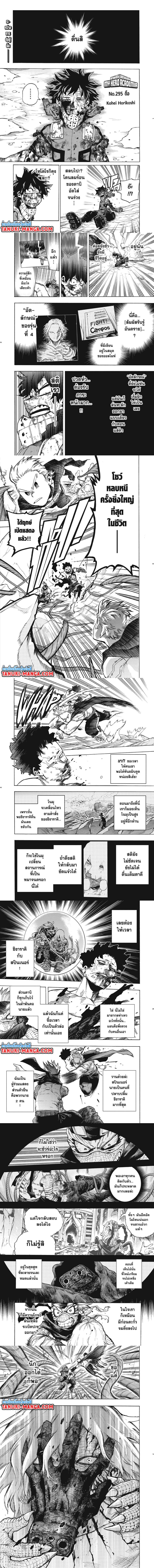 อ่านการ์ตูน Boku no Hero Academia 295 ภาพที่ 1