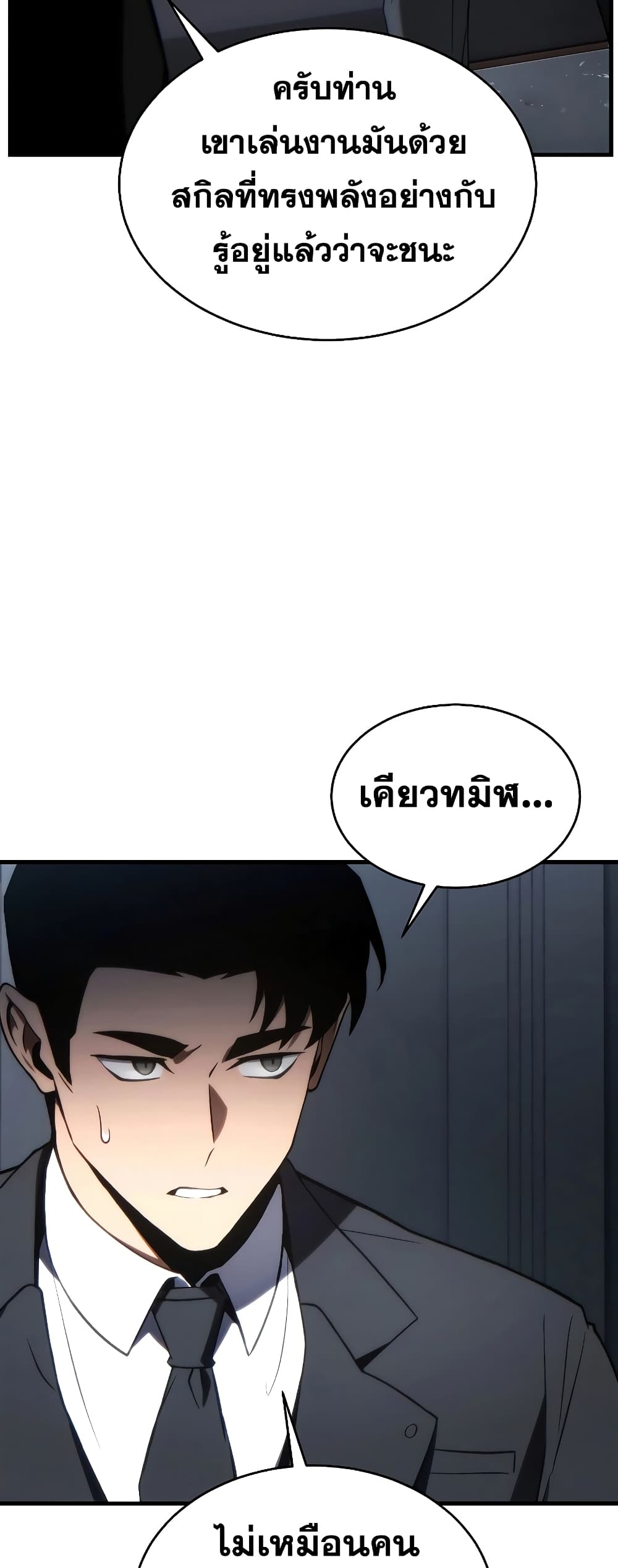 อ่านการ์ตูน The 100th Regression of the Max-Level Player 28 ภาพที่ 38