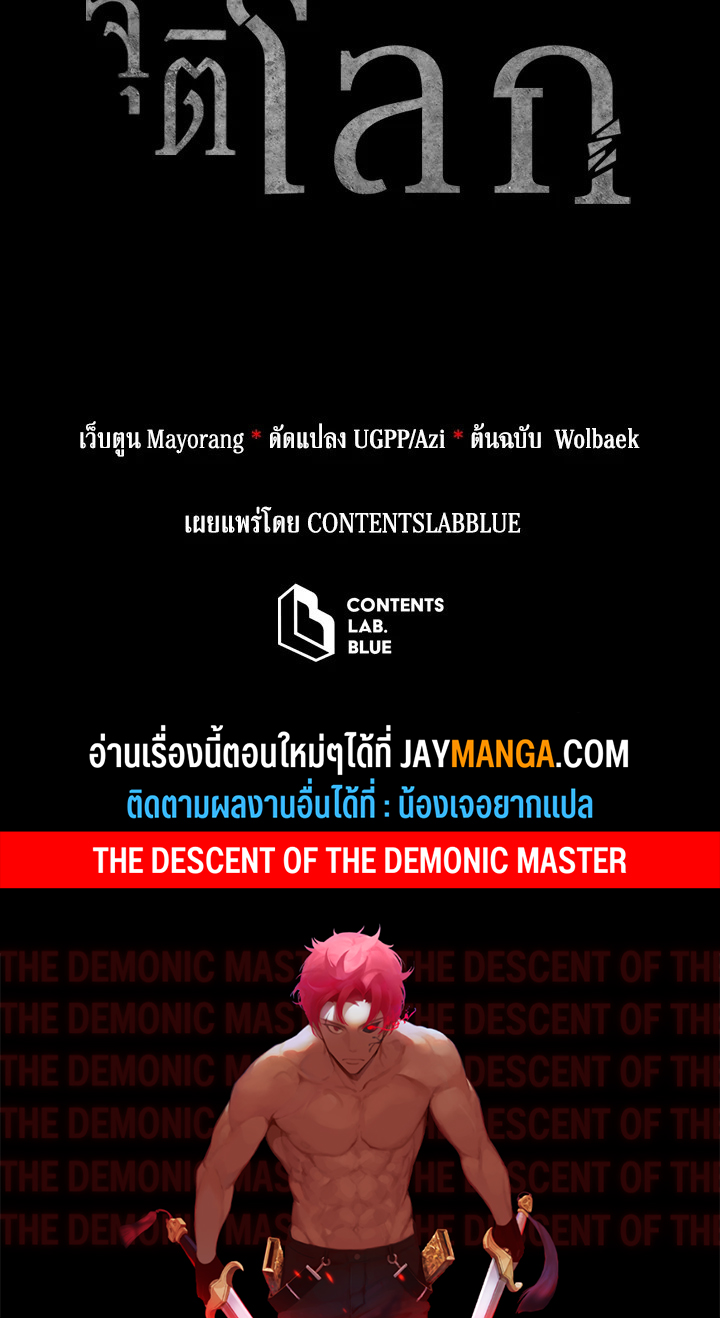 อ่านการ์ตูน The Descent of the Demonic Master 120 ภาพที่ 127