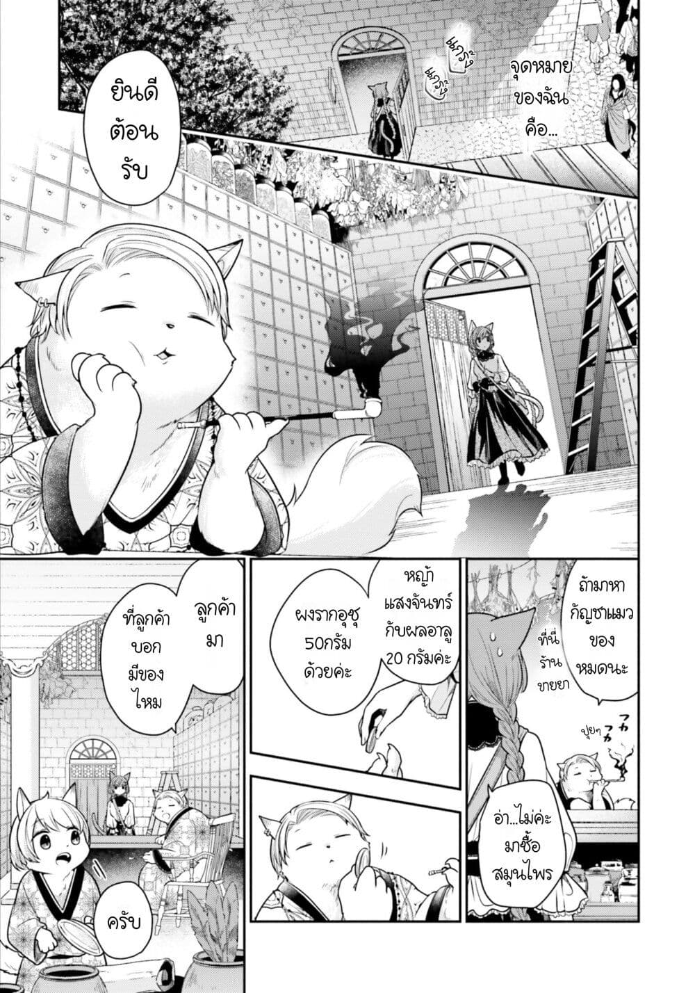 อ่านการ์ตูน Nekomimi Maid to Shounen Ouji Ansatsu Target no Ouji-sama ni Koi wo Shimashita 4 ภาพที่ 6