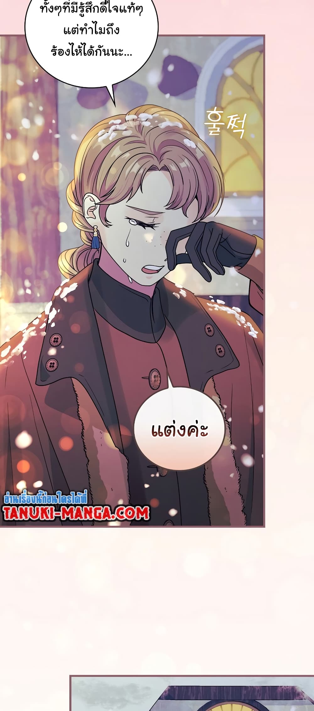 อ่านการ์ตูน Knight of the Frozen Flower 59 ภาพที่ 29