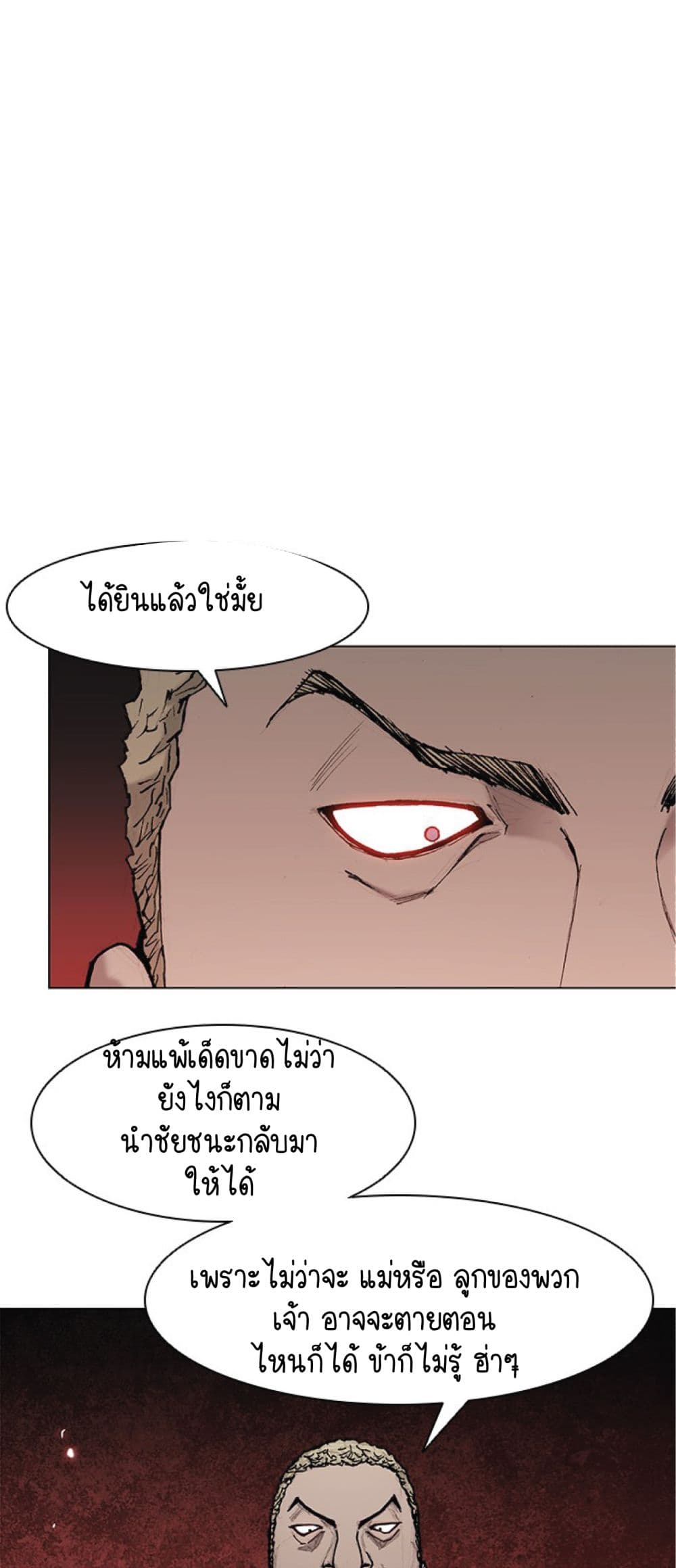 อ่านการ์ตูน The Long Way of the Warrior 35 ภาพที่ 42