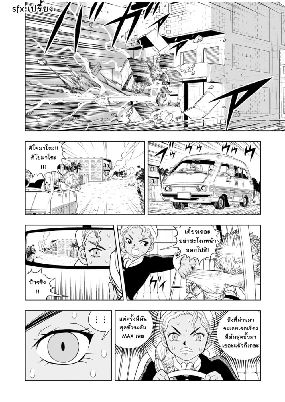 อ่านการ์ตูน Konjiki no Gash!! 2 2 ภาพที่ 26