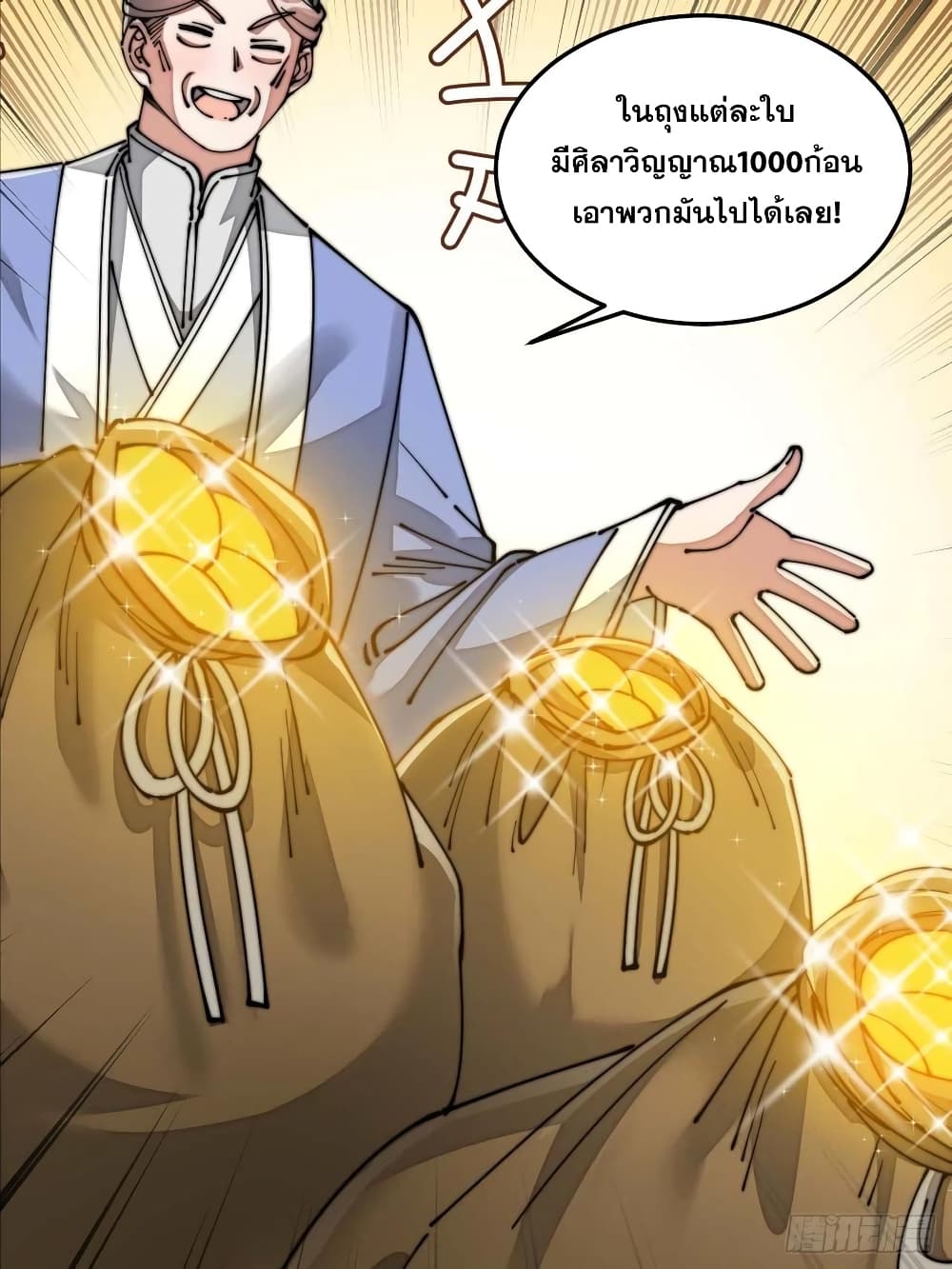 อ่านการ์ตูน I’m Really Not the Son of Luck 13 ภาพที่ 81