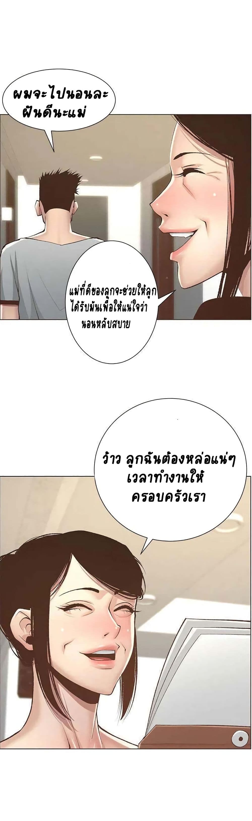 อ่านการ์ตูน Step Father 6 ภาพที่ 9