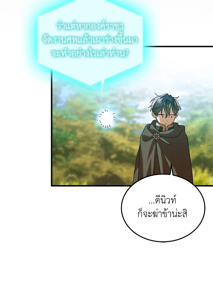 อ่านการ์ตูน A Way to Protect the Lovable You 82 ภาพที่ 136