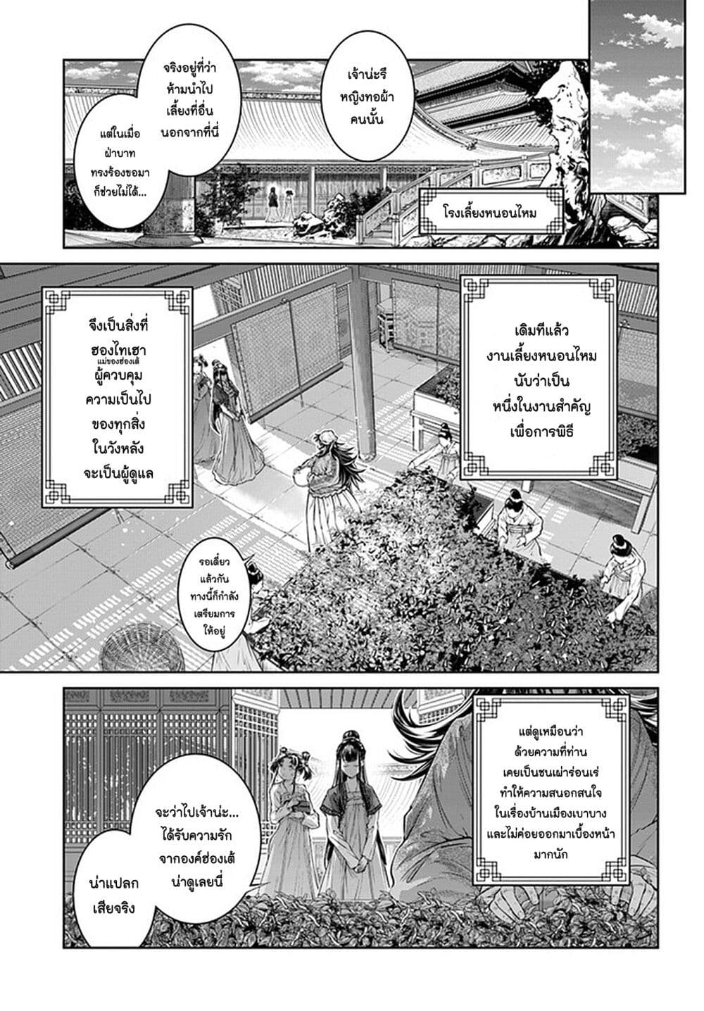 อ่านการ์ตูน Moumoku no Orihime wa Koukyuu de Koutei to no Koi wo Tsumugu 11 ภาพที่ 19