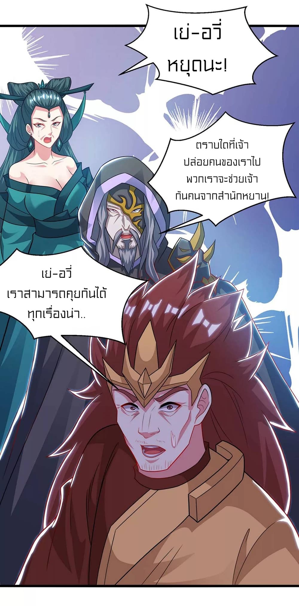 อ่านการ์ตูน One Step Toward Freedom 238 ภาพที่ 7