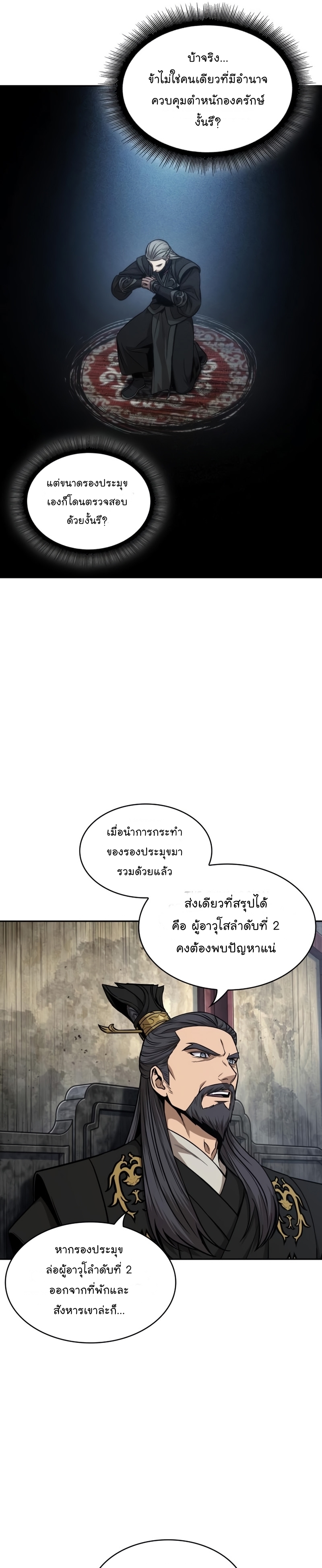 อ่านการ์ตูน Nano Machine 122 ภาพที่ 19