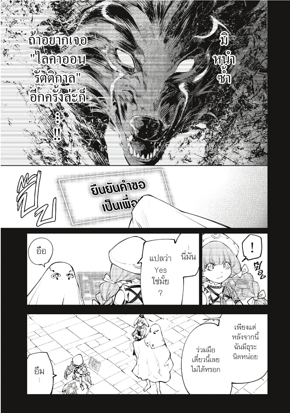 อ่านการ์ตูน Shangri-La Frontier 59 ภาพที่ 6