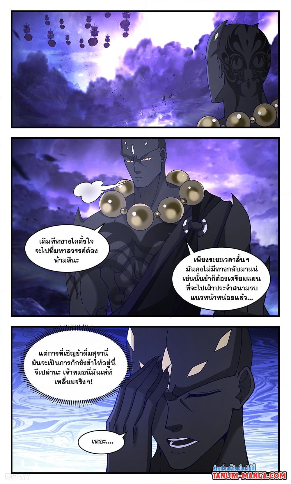 อ่านการ์ตูน Martial Peak 3453 ภาพที่ 4