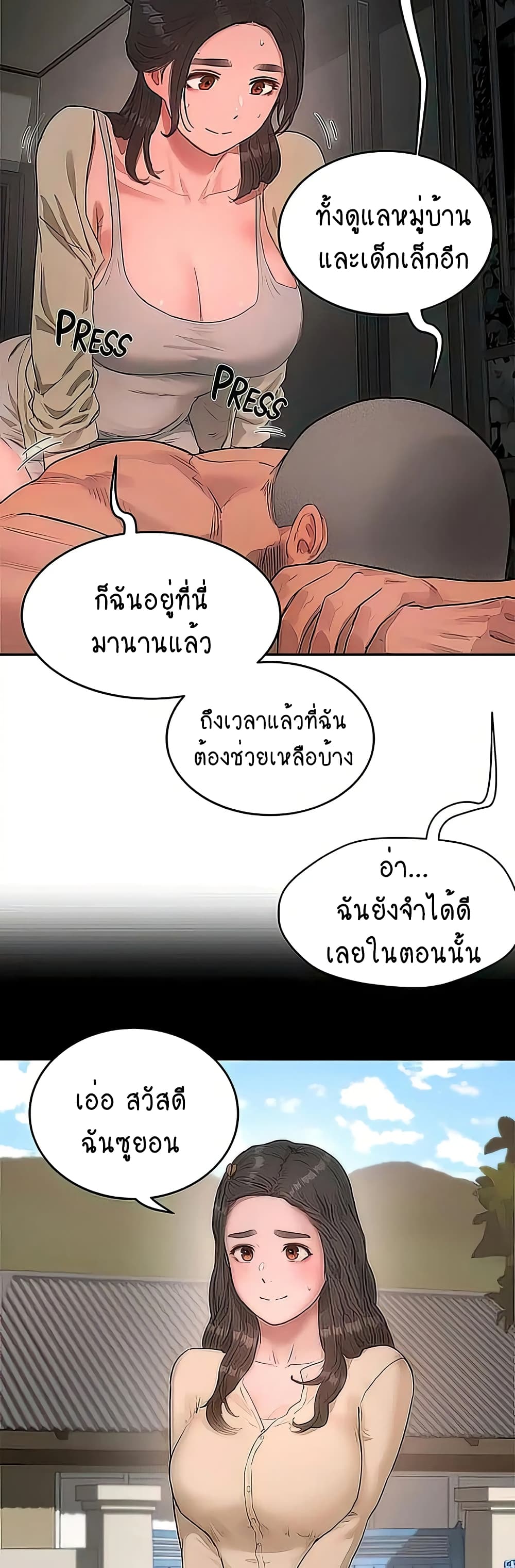 อ่านการ์ตูน In the Summer 42 ภาพที่ 24