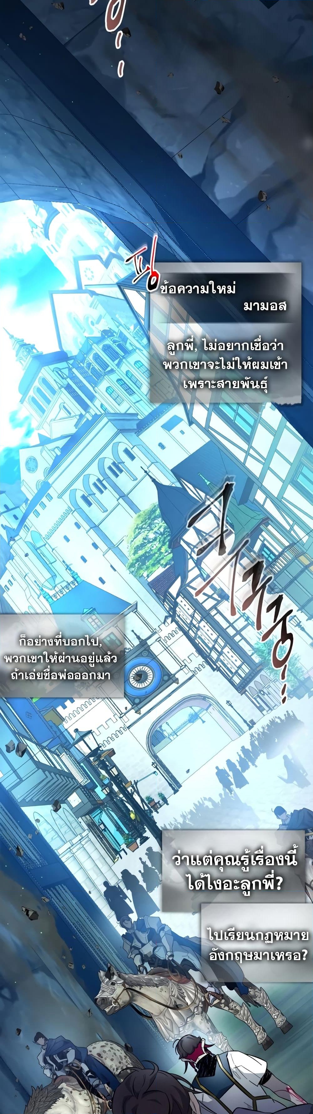 อ่านการ์ตูน Leveling With The Gods 84 ภาพที่ 45