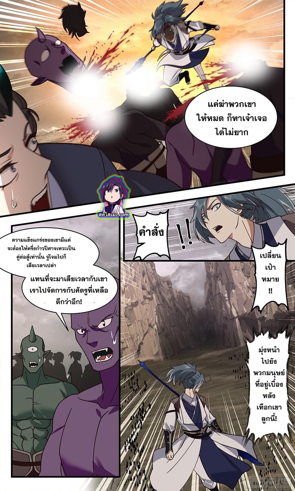 อ่านการ์ตูน Martial Peak 2529 ภาพที่ 6